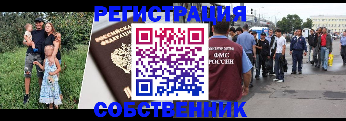 временная регистрация законно в Крымске