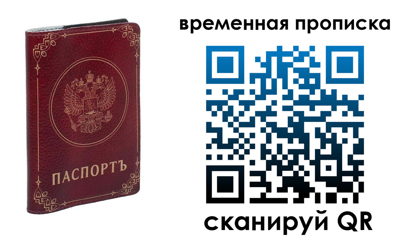 прописка для школы в Крымске