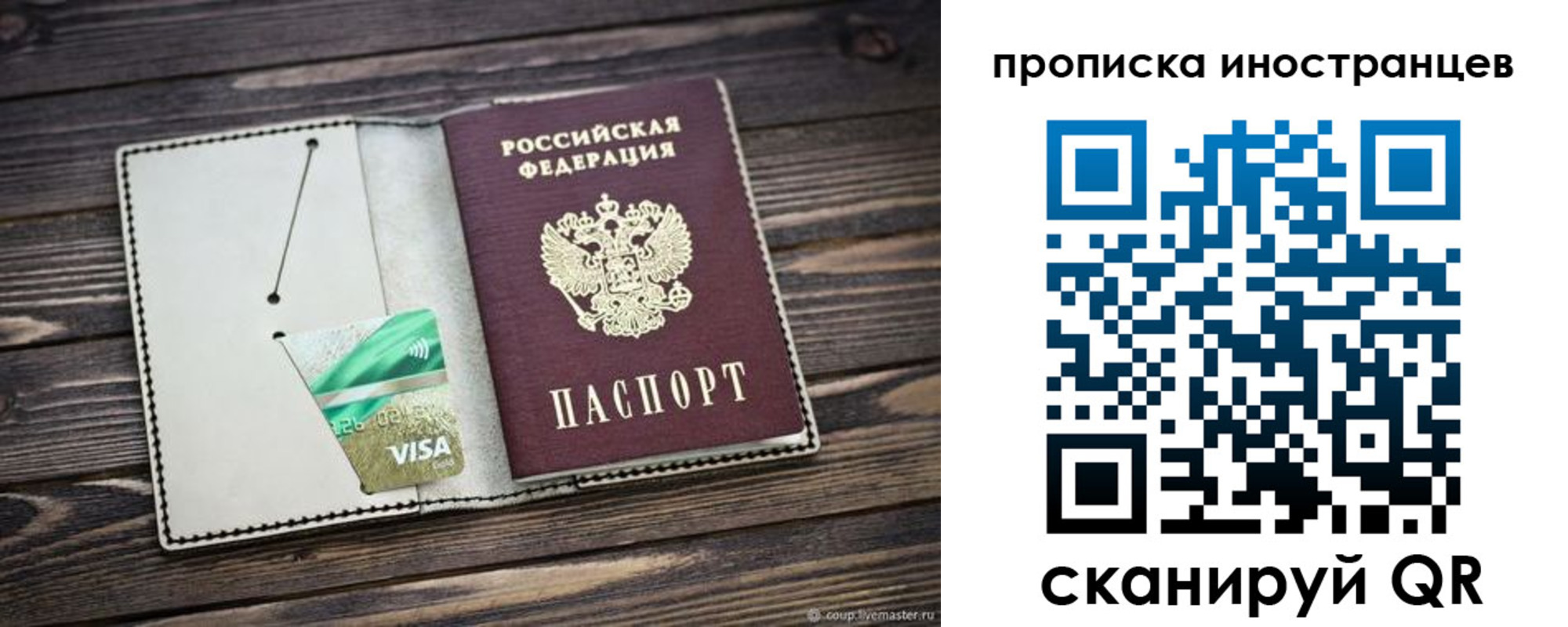 временная регистрация законно в Крымске