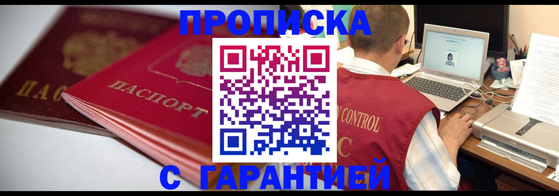 пропишу в квартире в Крымске