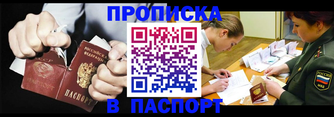 временная регистрация законно в Крымске