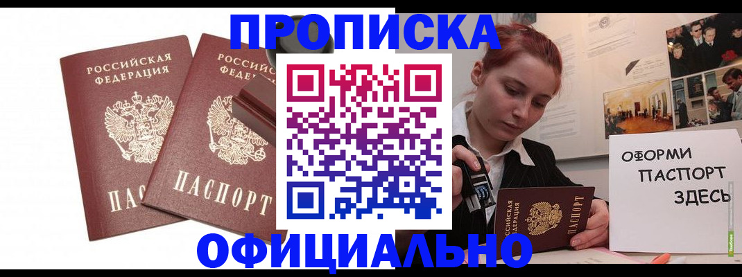 временная регистрация купить в Крымске