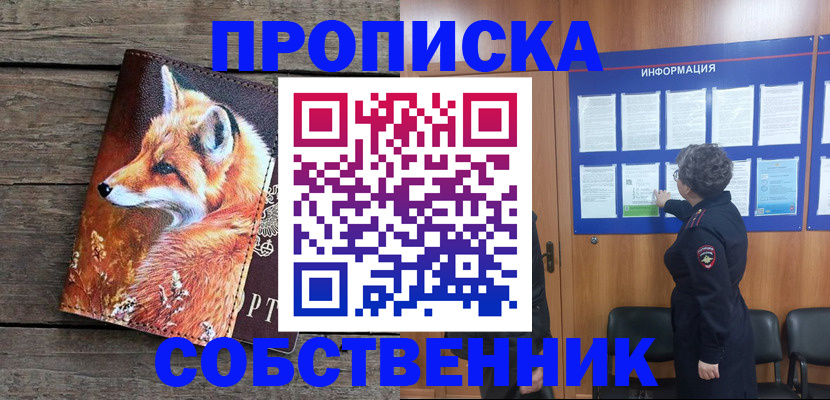 прописка для работы в Крымске