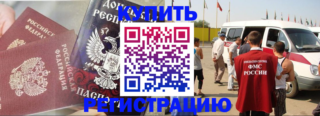 временная регистрация для школы в Крымске