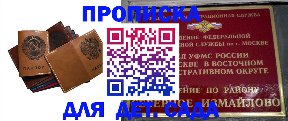 прописка паспорт в Крымске