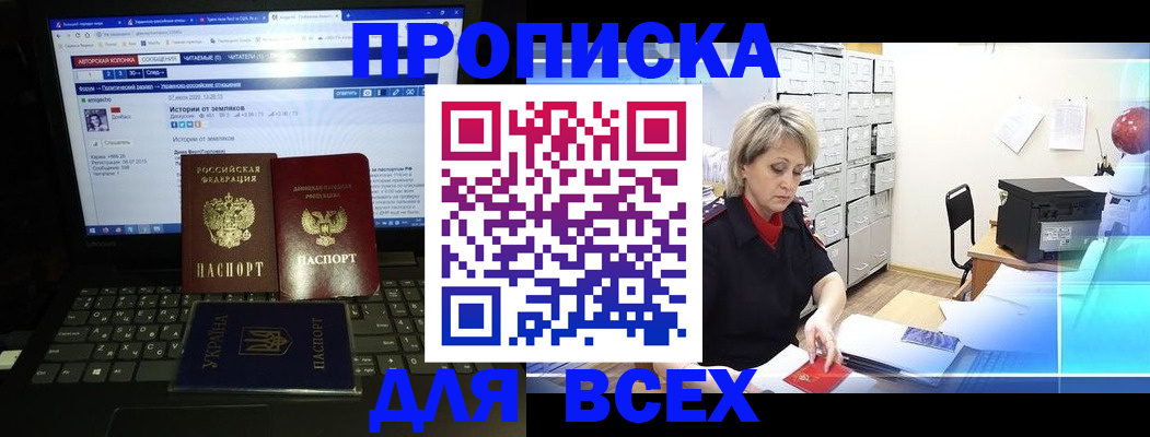 прописка 2025 в Крымске