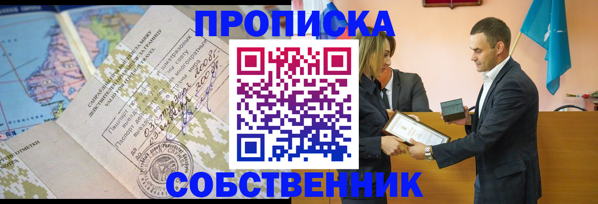 временная регистрация 2025 в Крымске