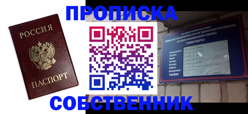 прописка 2025 в Крымске