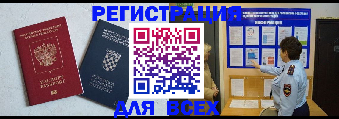 временная регистрация в квартире в Крымске