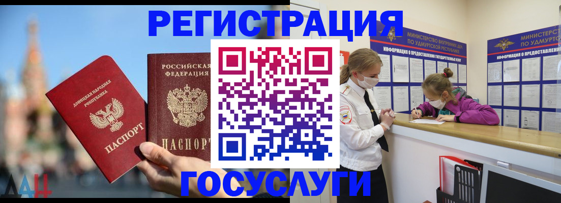 регистрация в Крымске